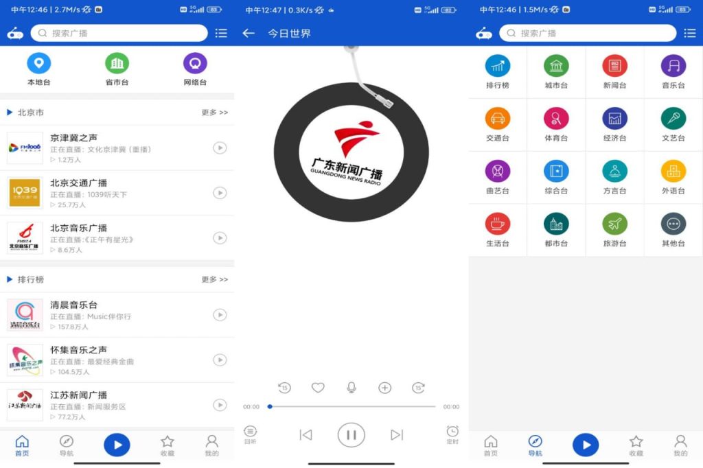图片[1]-Android 听听广播_2.0.0 纯净版-代码飓风