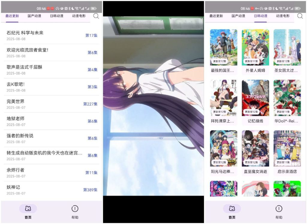 图片[1]-Android 樱花动漫_1.01 纯净版-代码飓风
