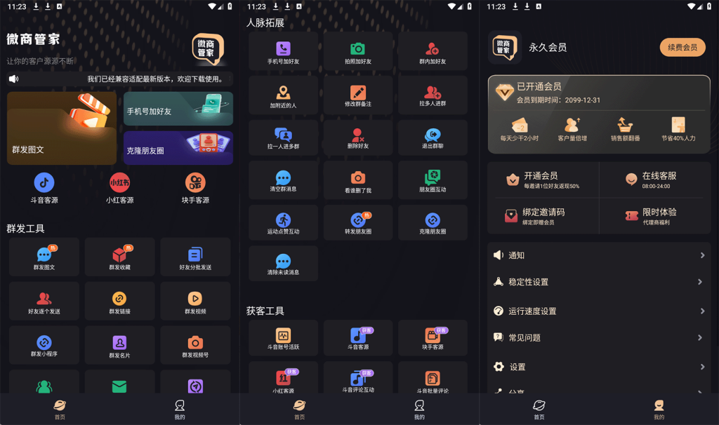 图片[1]-Android 微商管家_1.2.4-代码飓风