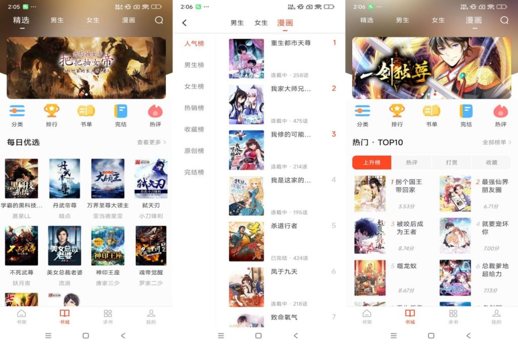 图片[1]-Android 天天追书_5.0.2-代码飓风