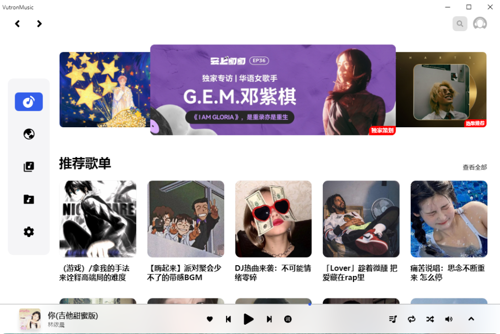 图片[1]-PC VutronMusic 高颜值第三方网易云播放器-代码飓风