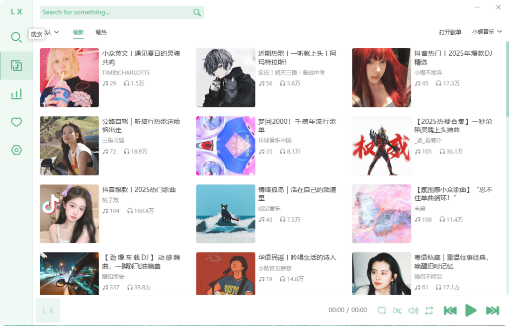 图片[1]-PC+Android 洛雪音乐-代码飓风