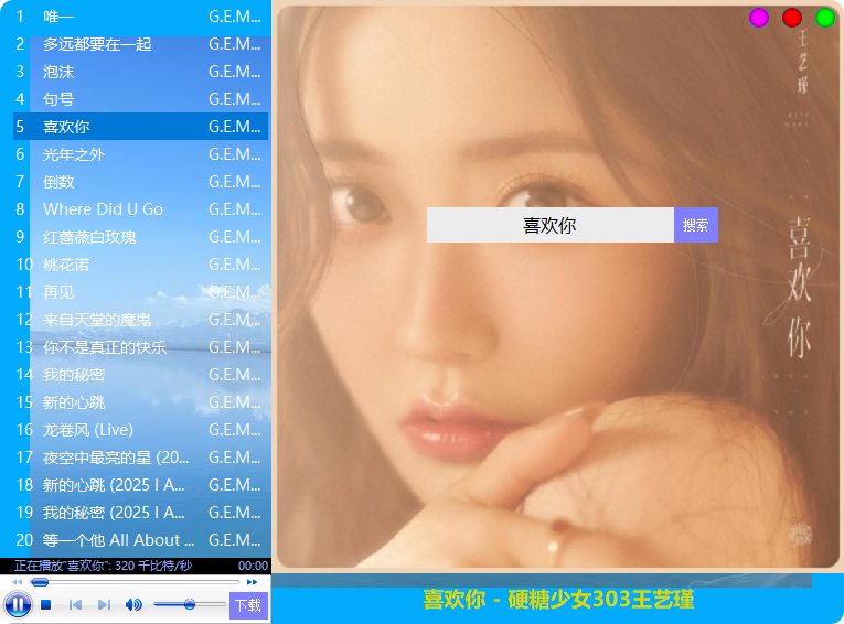 图片[1]-PC 爱酷音乐-代码飓风