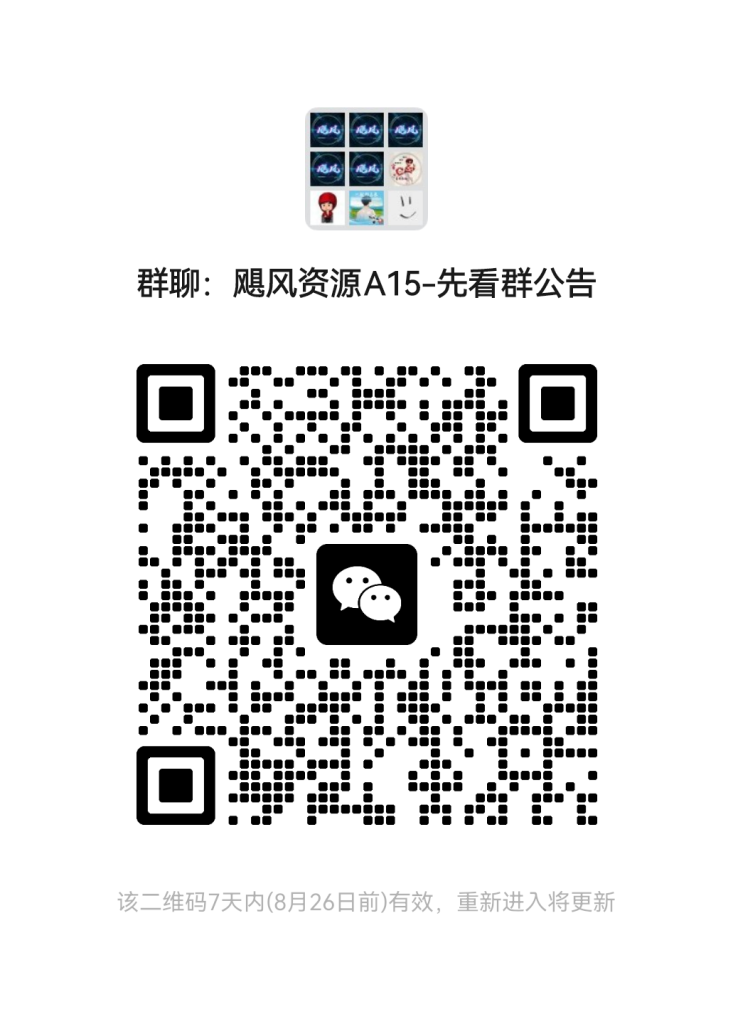 图片[4]-加入免费资源群-代码飓风