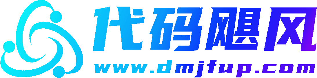代码飓风