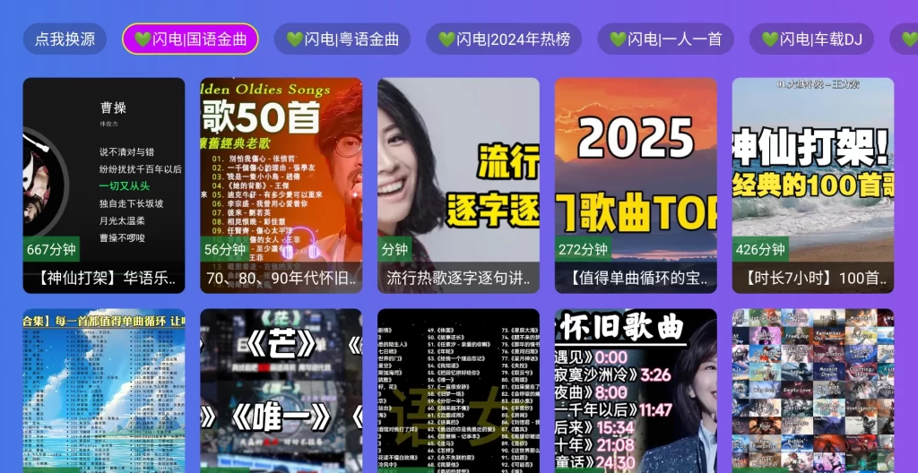 图片[2]-闪电音乐 v6.6.6 音乐娱乐平台，提供丰富的听歌、观看MV和演唱会回放等功能-代码飓风
