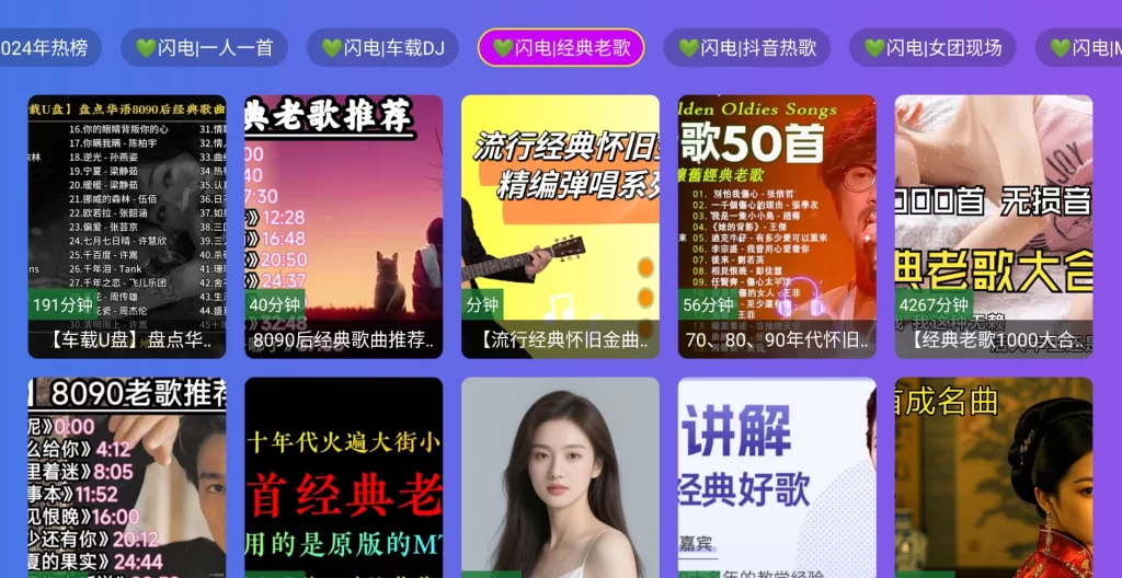 图片[4]-闪电音乐 v6.6.6 音乐娱乐平台，提供丰富的听歌、观看MV和演唱会回放等功能-代码飓风