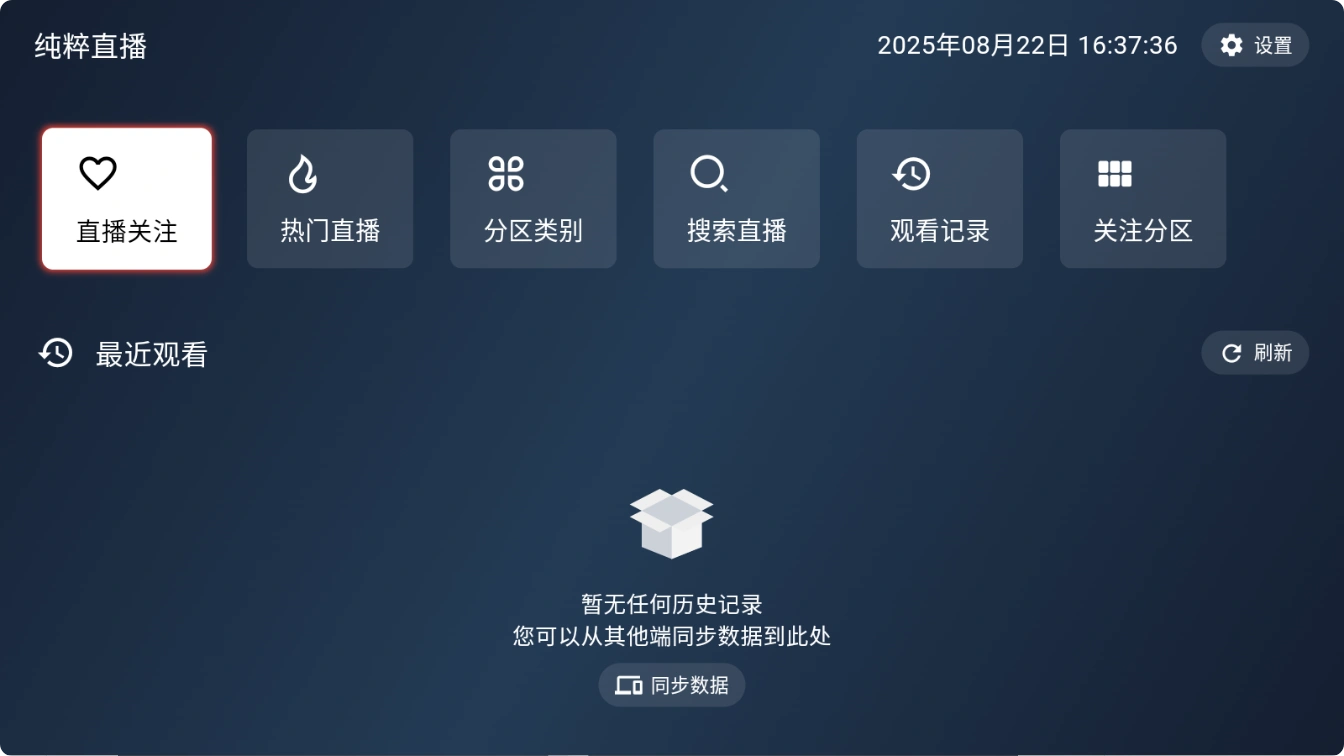 图片[2]-TV 纯粹直播TV v1.9.4 重构版 看7大平台-代码飓风