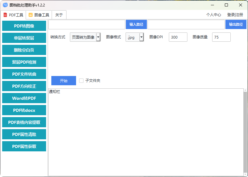 图片[1]-PC 图档批处理助手 v1.2.2 中文绿色版-代码飓风