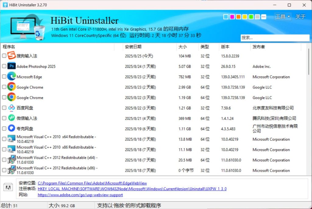 图片[1]-HiBit Uninstaller(彻底卸载软件+清理残留) v3.2.70 多语便携版-代码飓风