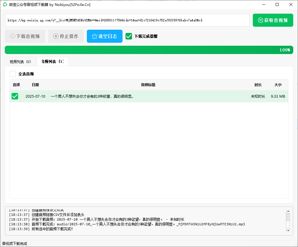图片[1]-微信公众号音视频下载器-代码飓风