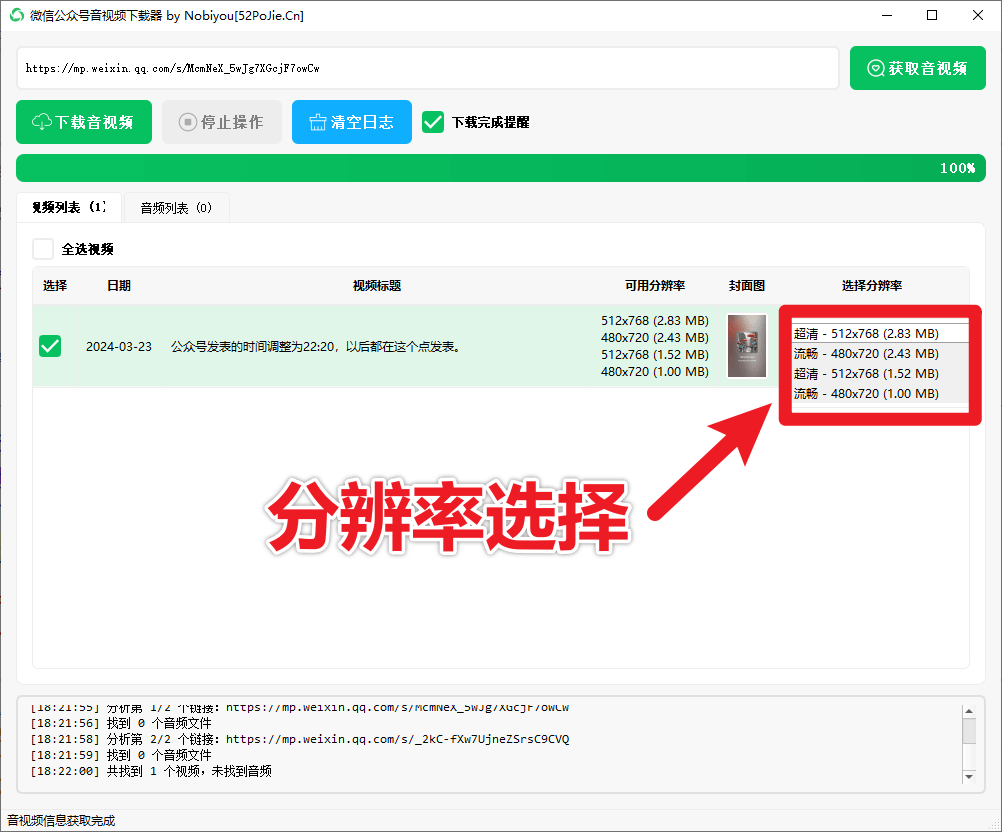 图片[2]-微信公众号音视频下载器-代码飓风