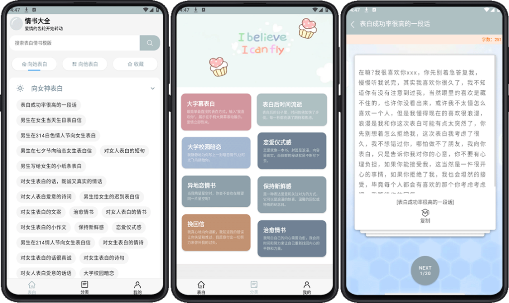 图片[1]-Android 情书大全 v1.2.1-代码飓风