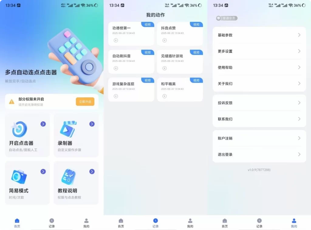 图片[1]-Android 多点自动连点点击器_1.0.9-代码飓风