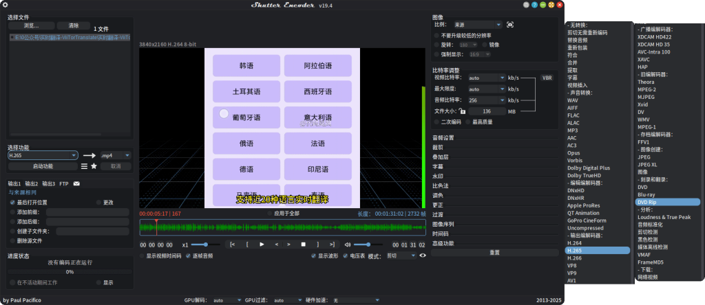图片[1]-Shutter Encoder(多媒体转换工具) v19.4-代码飓风
