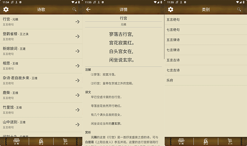 图片[1]-Android 唐诗三百首经典-代码飓风