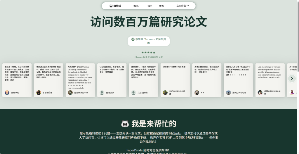 图片[1]-PaperPanda_付费论文获取工具_浏览器插件-代码飓风