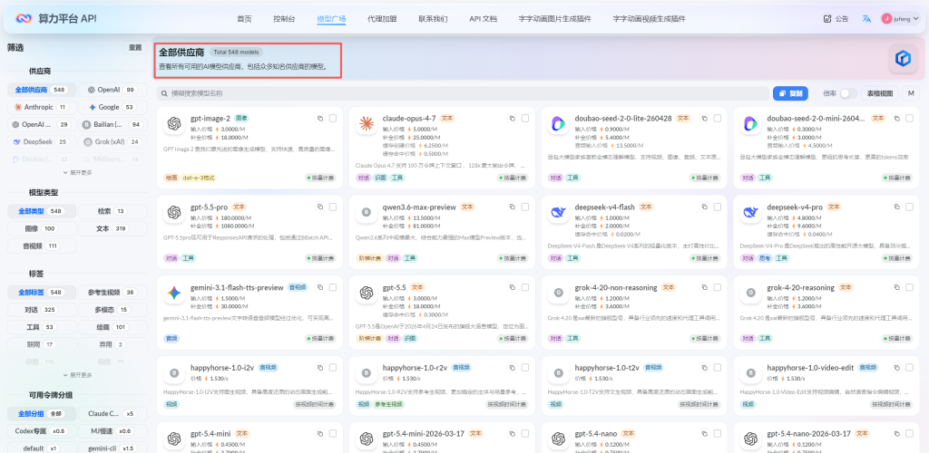 图片[8]-【漫剧第二天】国内直连gpt-5.4，千万播放量漫剧都在用的真人配音-代码飓风