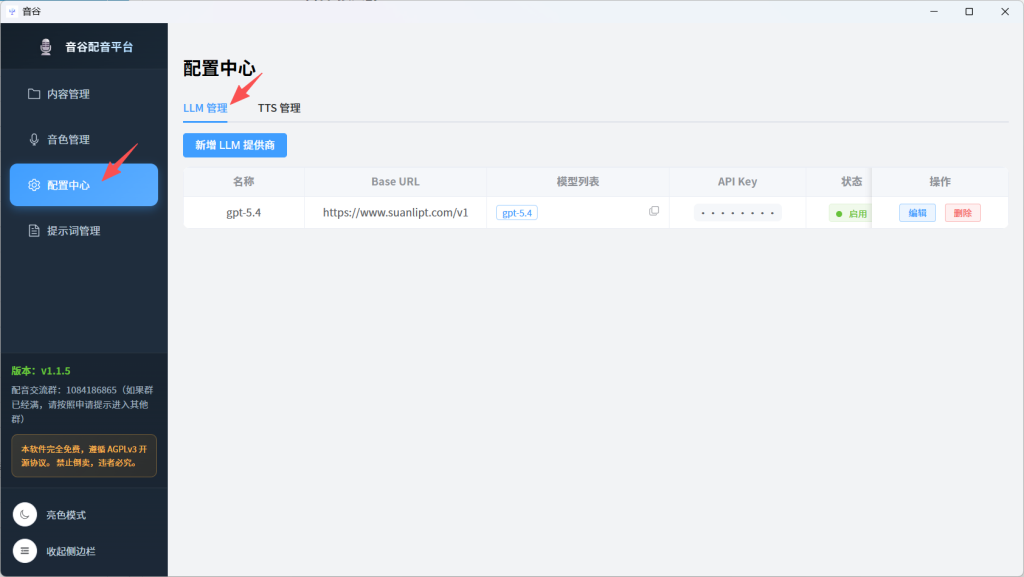 图片[7]-【漫剧第二天】国内直连gpt-5.4，千万播放量漫剧都在用的真人配音-代码飓风