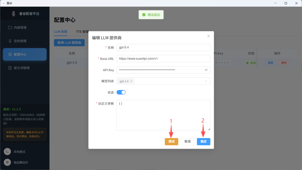 图片[14]-【漫剧第二天】国内直连gpt-5.4，千万播放量漫剧都在用的真人配音-代码飓风